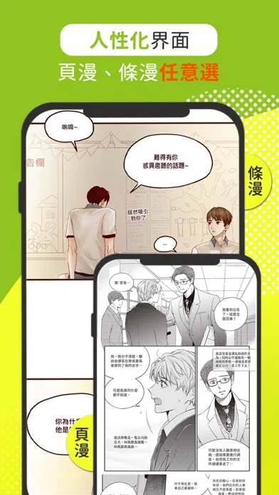 Renta！亂搭－正版漫畫小說天天更新 Screenshots