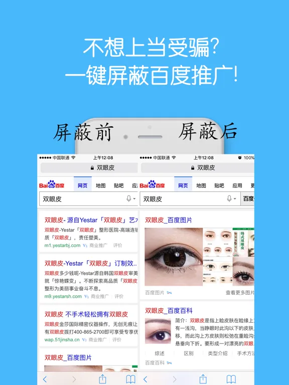 Zrzuty ekranu 广告拦截清理大师－视频广告拦截过滤，网页广告拦截过滤 for Safari Pro版 iPad 