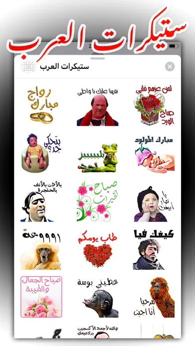 ستيكرات العرب应用截图