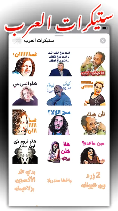 ستيكرات العرب应用截图