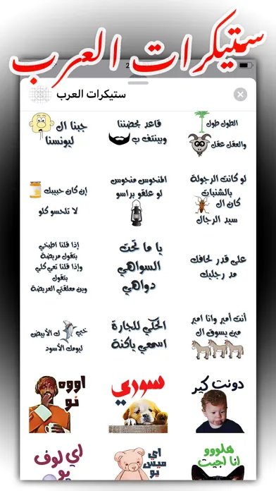 ستيكرات العرب应用截图