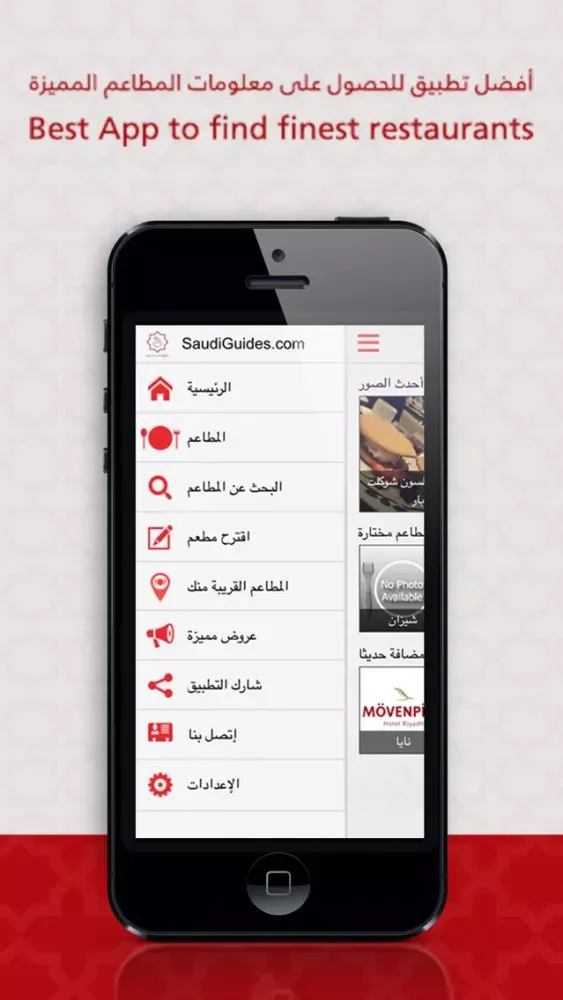 Saudi Guides دليل المطاعم স্ক্রিনশট