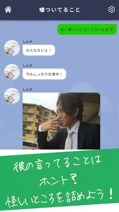 地雷チャット 男の本性 〜メッセージ型謎解きクイズゲーム〜应用截图
