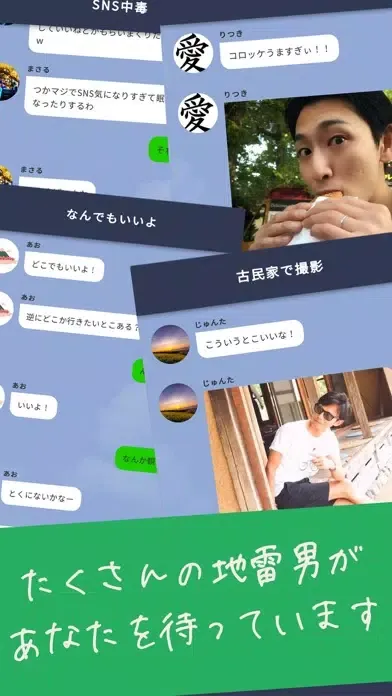 地雷チャット 男の本性 〜メッセージ型謎解きクイズゲーム〜应用截图