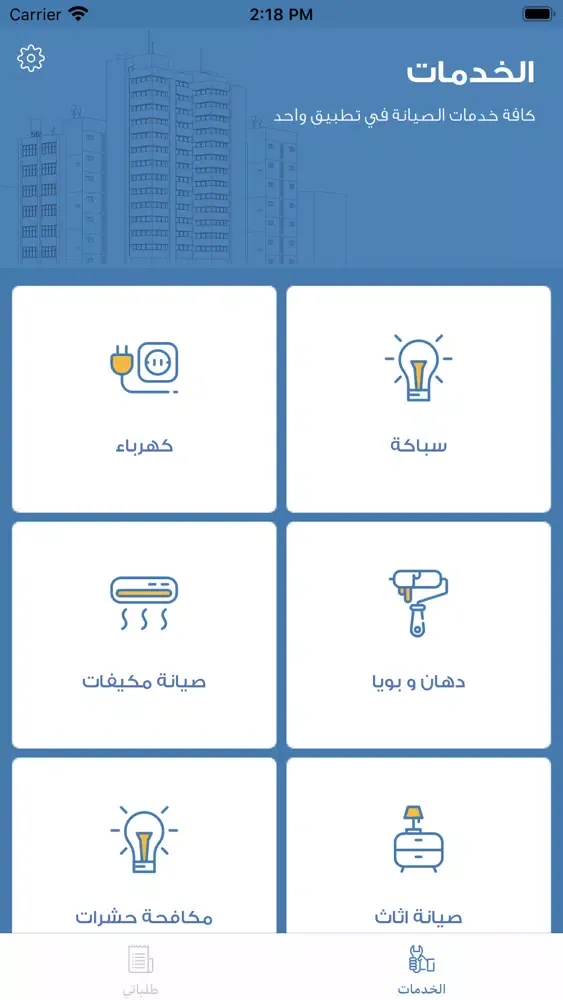 خدمتي khedmaty‎ Screenshots
