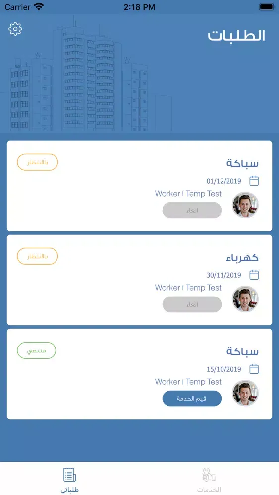 خدمتي khedmaty‎ Screenshots