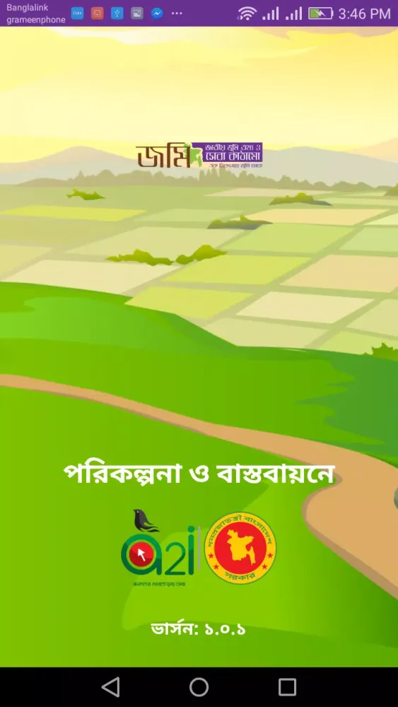 e-Mutation (ই-নামজারি) سکرین شاٹس