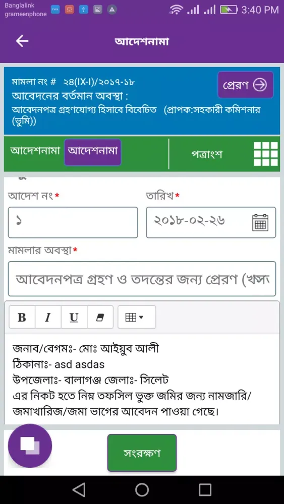 e-Mutation (ই-নামজারি) سکرین شاٹس
