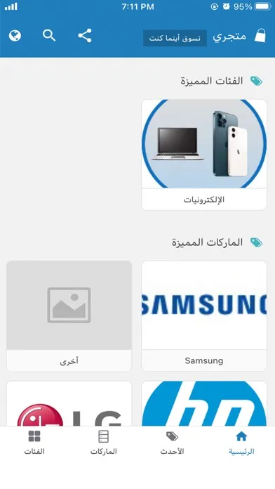 متجري - تسوق أينما كنت स्क्रीनशॉट
