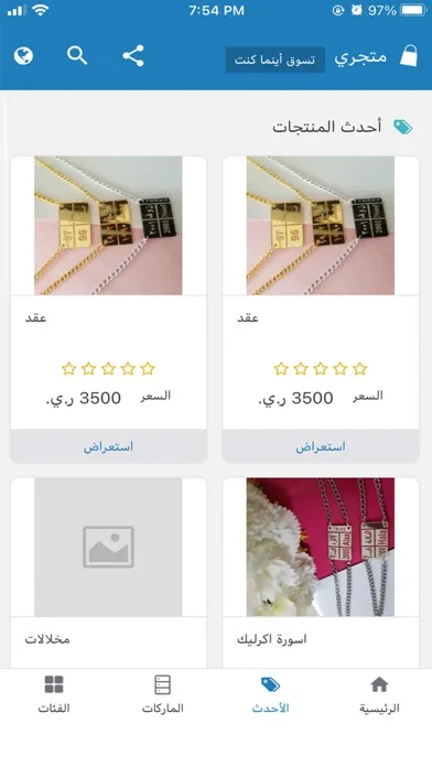 متجري - تسوق أينما كنت स्क्रीनशॉट