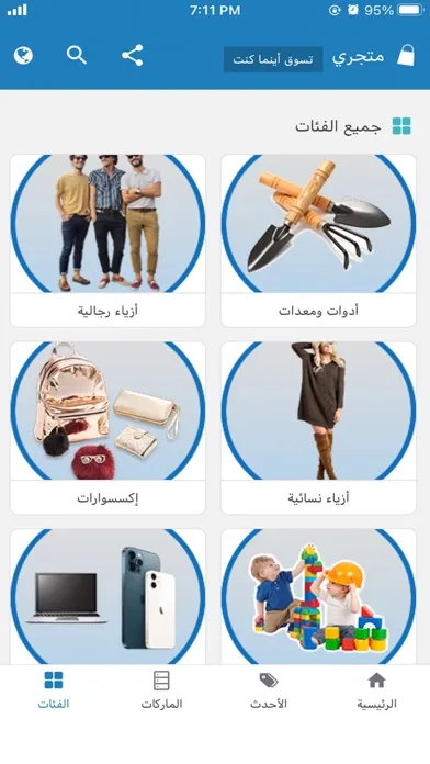 متجري - تسوق أينما كنت स्क्रीनशॉट