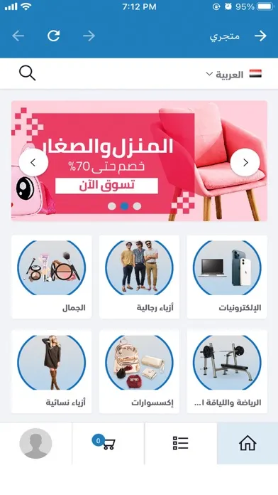 متجري - تسوق أينما كنت स्क्रीनशॉट
