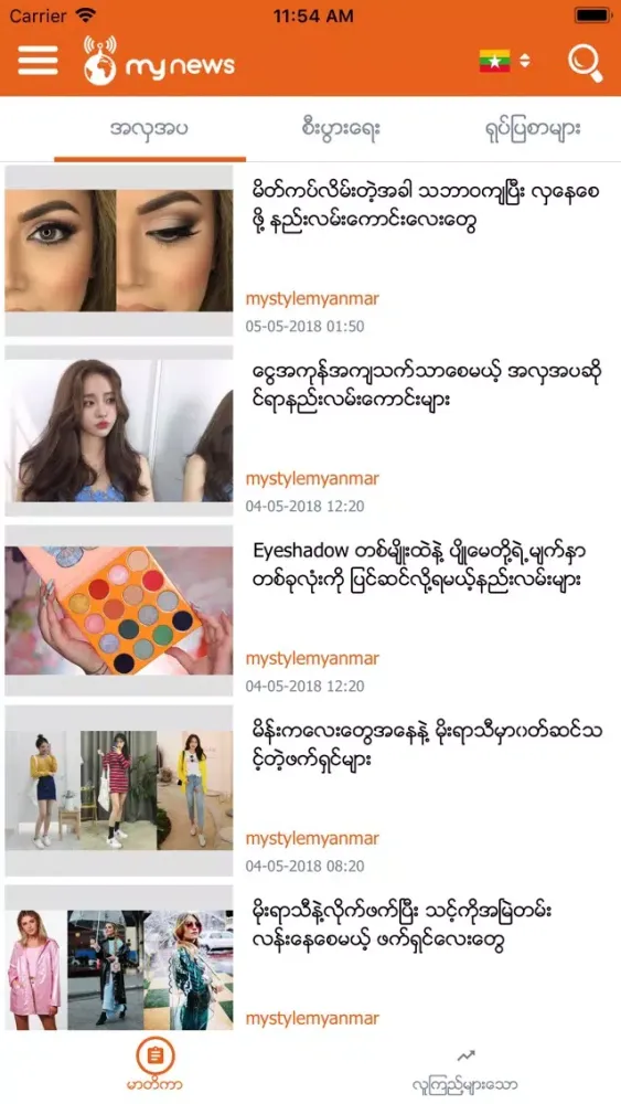 Capturas de pantalla de MyNews - Daily news