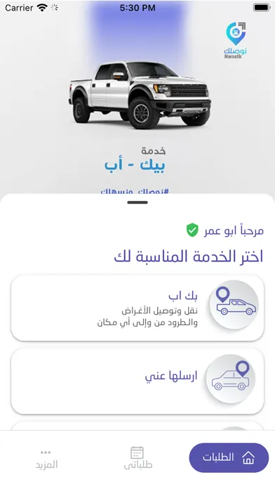 Captures d'écran de Nwselk | نوصلك