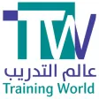 عالم التدريب