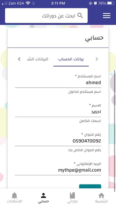 عالم التدريب应用截图