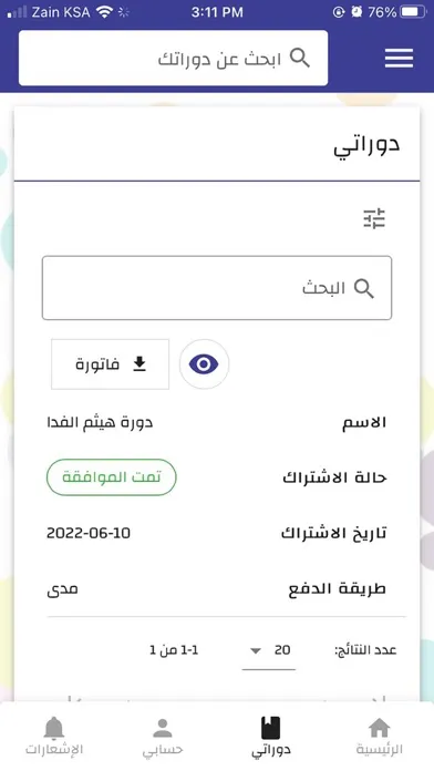 عالم التدريب应用截图