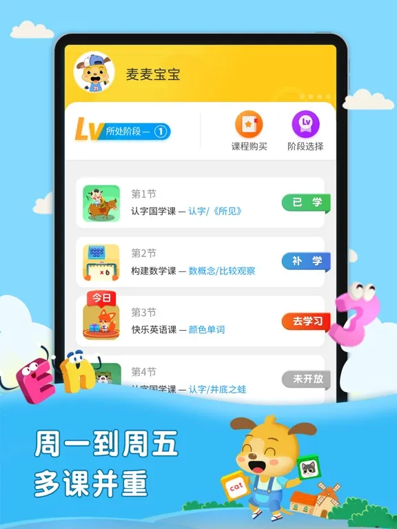 麦田幼儿培优课 iPad  Screenshots