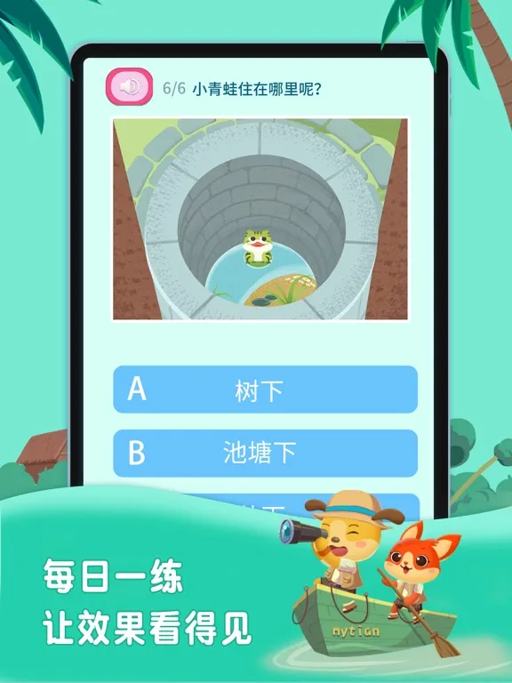 麦田幼儿培优课 iPad  Screenshots
