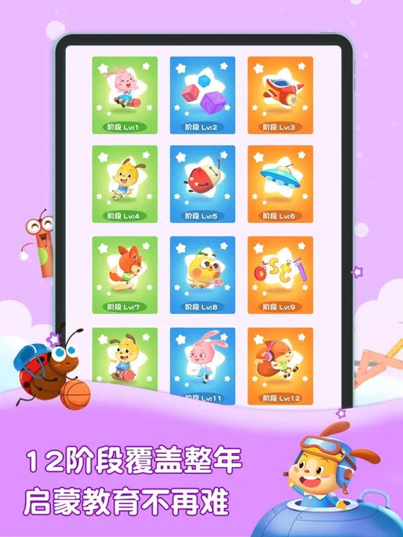 麦田幼儿培优课 iPad  Screenshots