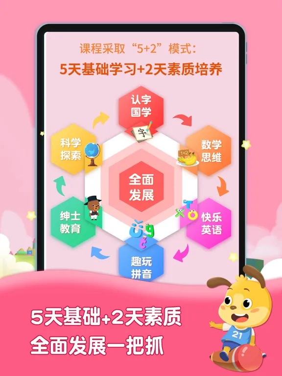 麦田幼儿培优课 iPad  Screenshots