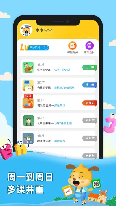 麦田幼儿培优课 Screenshots