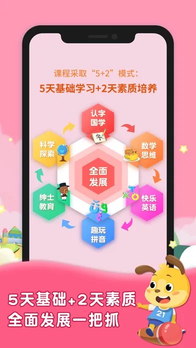麦田幼儿培优课 Screenshots