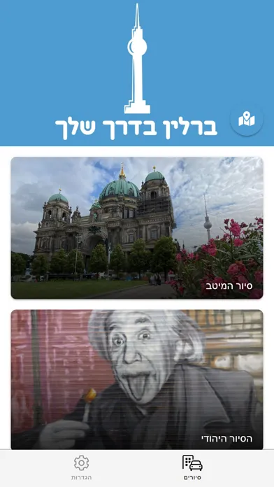 Capturas de tela do ברלין בדרך שלך