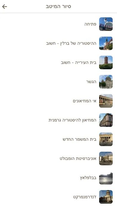 Capturas de tela do ברלין בדרך שלך
