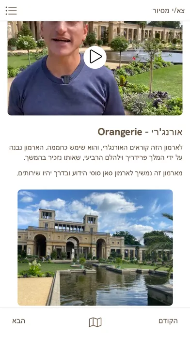 Capturas de tela do ברלין בדרך שלך