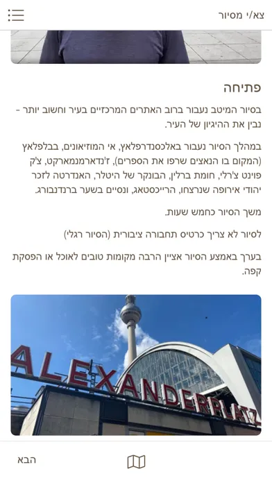 Capturas de tela do ברלין בדרך שלך