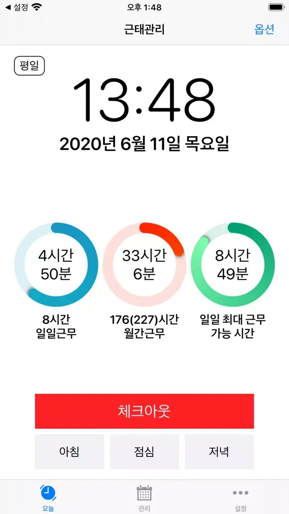 Screenshot di 너의 퇴근 소리가 들려