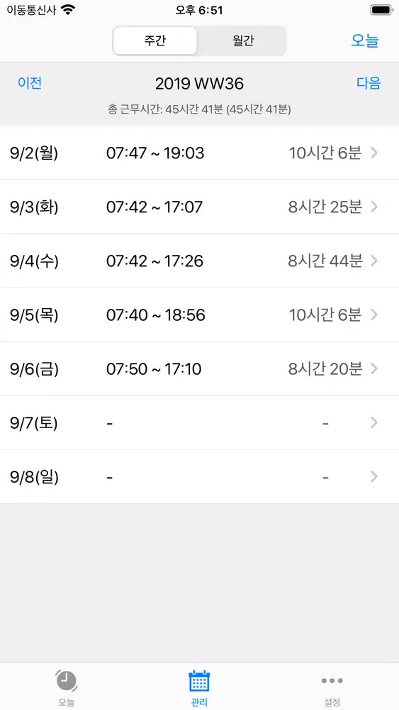 Screenshot di 너의 퇴근 소리가 들려