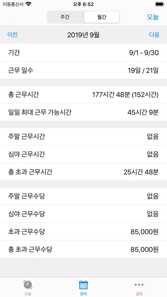 Screenshot di 너의 퇴근 소리가 들려