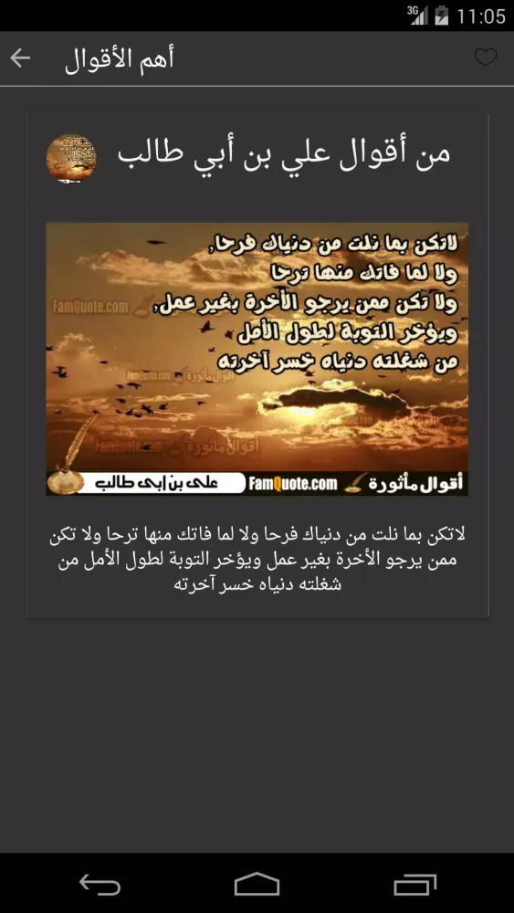 Tangkapan layar أقوال علي ابن أبي طالب