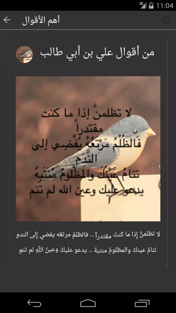 Tangkapan layar أقوال علي ابن أبي طالب