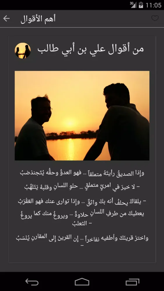 Tangkapan layar أقوال علي ابن أبي طالب