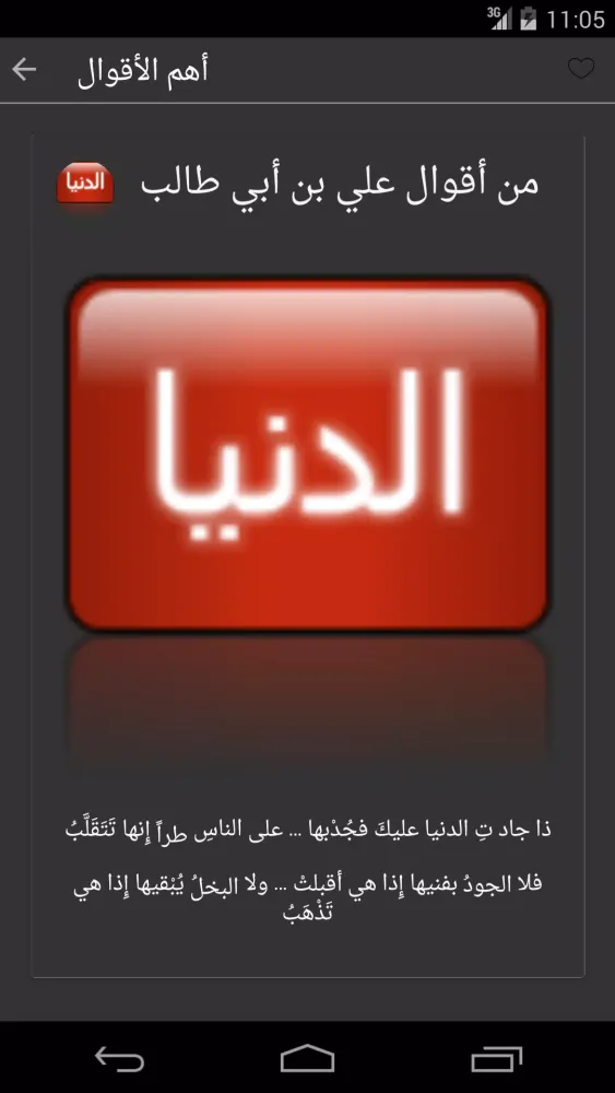 Tangkapan layar أقوال علي ابن أبي طالب