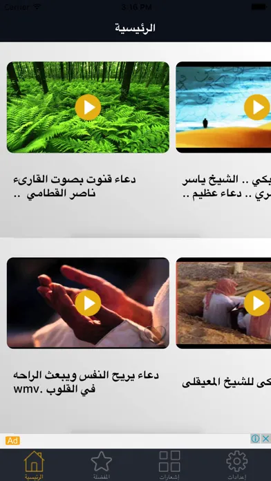 Capturas de tela do .سلسلة الدعاء المستجاب