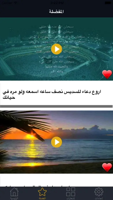 Capturas de tela do .سلسلة الدعاء المستجاب