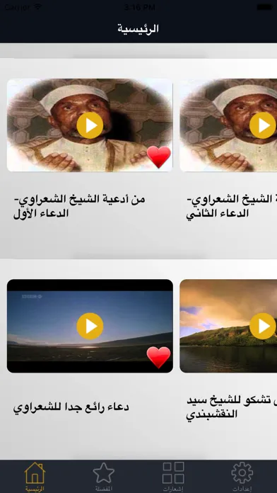 Capturas de tela do .سلسلة الدعاء المستجاب