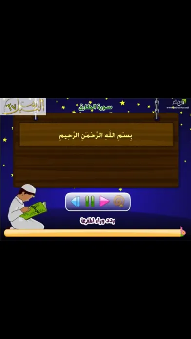 تصاویر تحفيط وتعليم القرآن الكريم للأطفال
