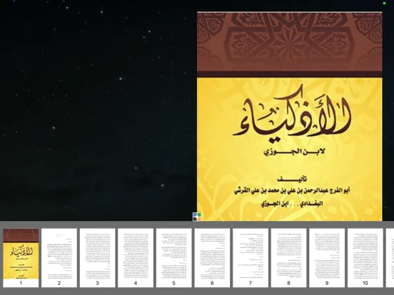 كتاب الأذكياء - ابن الجوزي iPad  Screenshots