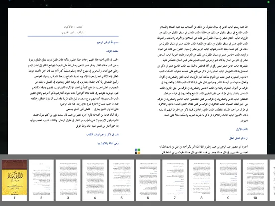 كتاب الأذكياء - ابن الجوزي iPad  Screenshots