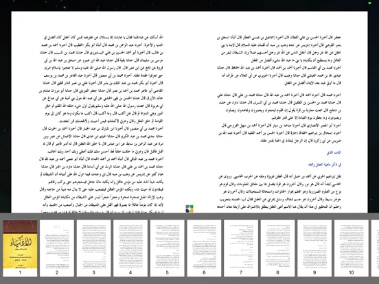كتاب الأذكياء - ابن الجوزي iPad  Screenshots