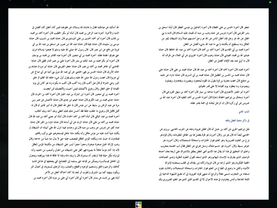 كتاب الأذكياء - ابن الجوزي iPad  Screenshots