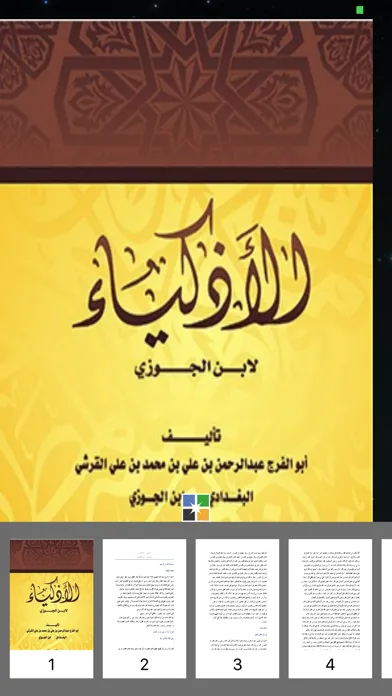 كتاب الأذكياء - ابن الجوزي Screenshots