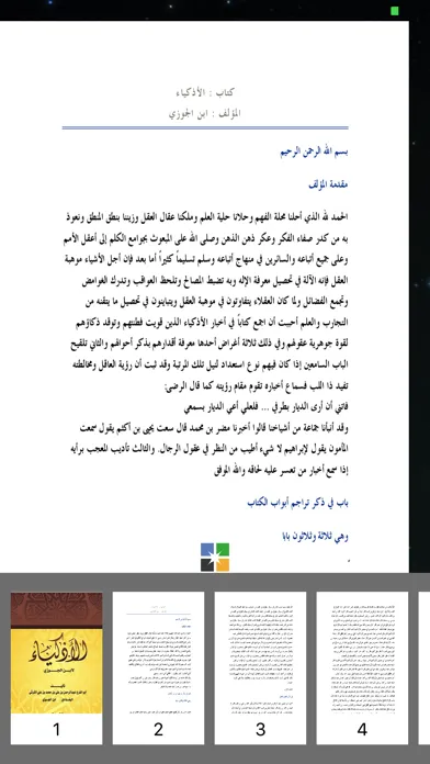 كتاب الأذكياء - ابن الجوزي Screenshots