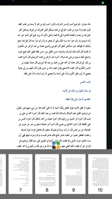 كتاب الأذكياء - ابن الجوزي Screenshots