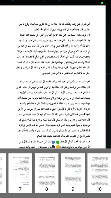 كتاب الأذكياء - ابن الجوزي Screenshots